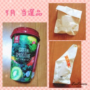 懸賞当選品