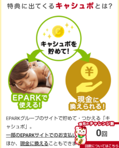 EPARKのお正月キャンペーン 当選品 特典 キャシュポ