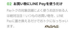 LINEPay　Payトク
