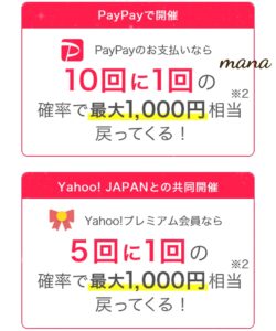 PayPay　第2弾100億円キャンペーン