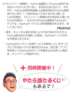 PayPay　第2弾100億円キャンペーン