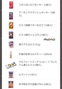 プレモノ ハッピーゲートクーポン
