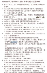 オムニ7 わくわく宝探し