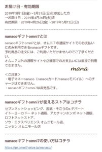 オムニ7 わくわく宝探し
