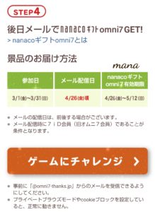 オムニ7 わくわく宝探し