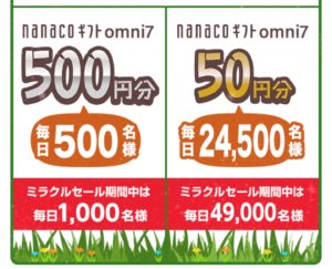 オムニ7 わくわく宝探し