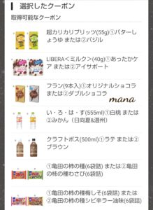 プレモノ ハッピーゲートクーポン