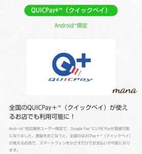 LINEPay Payトク
