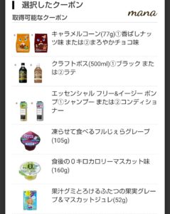 プレモノ ハッピーゲートクーポン