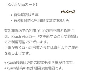 Kyashリアルカードの利用限度について
