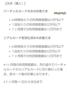 Kyashリアルカードの利用限度について