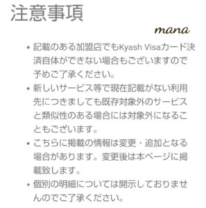 Kyashリアルカード キャッシュバックについて(注意事項)