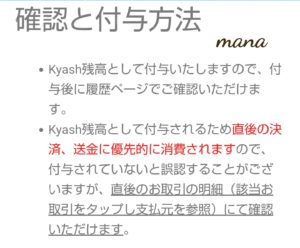 Kyashリアルカード キャッシュバックについて(確認と付与方法)