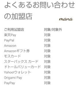 Kyashリアルカード キャッシュバックについて(よくあるお問い合わせの加盟店)