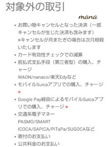 Kyashリアルカード キャッシュバックについて(キャッシュバック対象外の取引)