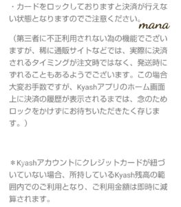 Kyashリアルカードオンラインでの利用方法