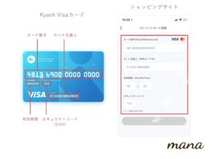 Kyashリアルカードオンラインでの利用方法
