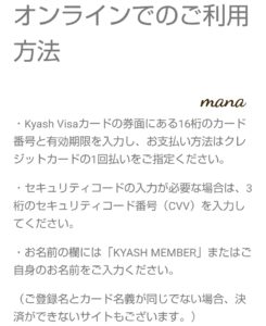 Kyashリアルカードオンラインでの利用方法