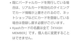 Kyashリアルカードの注意点