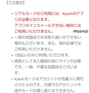 Kyashリアルカードの注意点
