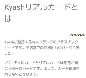 Kyashリアルカードとは