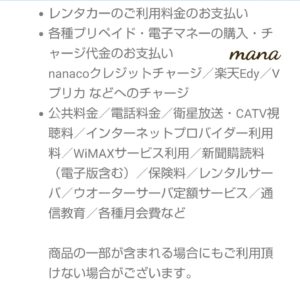 Kyashリアルカード利用可能な店舗、利用できないもの