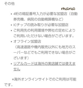 Kyashリアルカード利用可能な店舗、利用できないもの