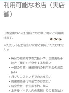 Kyashリアルカード利用可能な店舗、利用できないもの