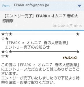 EPARK×オムニ7キャンペーン