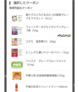 プレモノ ハッピーゲートクーポン