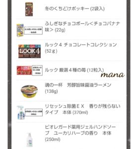 プレモノ ハッピーゲートクーポン