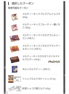 プレモノ ハッピーゲートクーポン