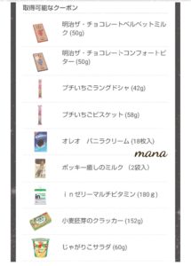 プレモノ ハッピーゲートクーポン