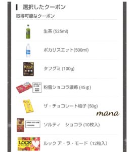 プレモノ ハッピーゲートクーポン