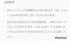 LINEPay　全員にあげちゃう3000億円祭