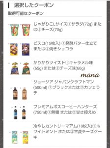 プレモノ ハッピーゲートクーポン