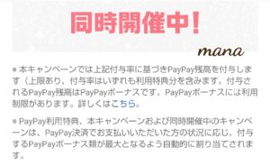セブンイレブン　史上初3社合同キャンペーン　PayPay