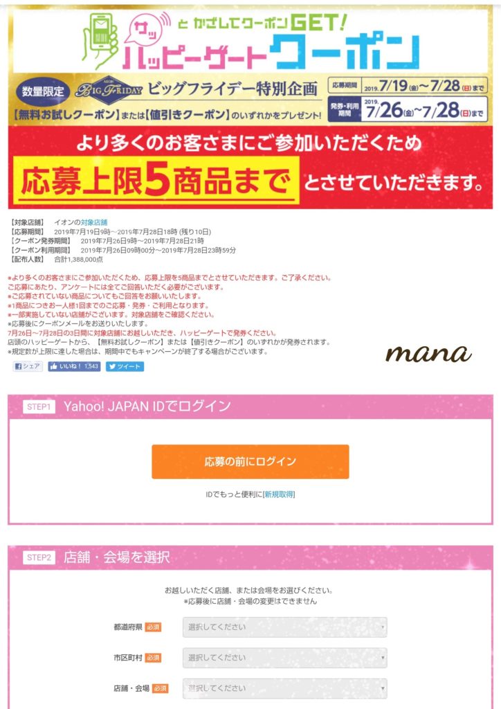 プレモノ ハッピーゲートクーポン