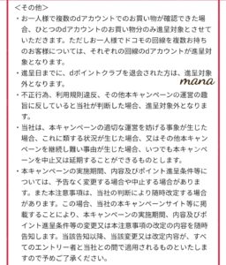 d払い 20%dポイント還元キャンペーン