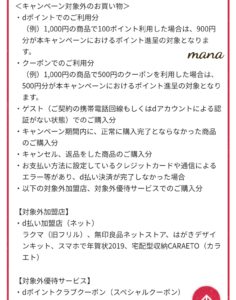d払い 20%dポイント還元キャンペーン