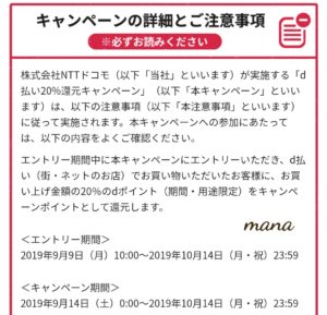 d払い 20%dポイント還元キャンペーン
