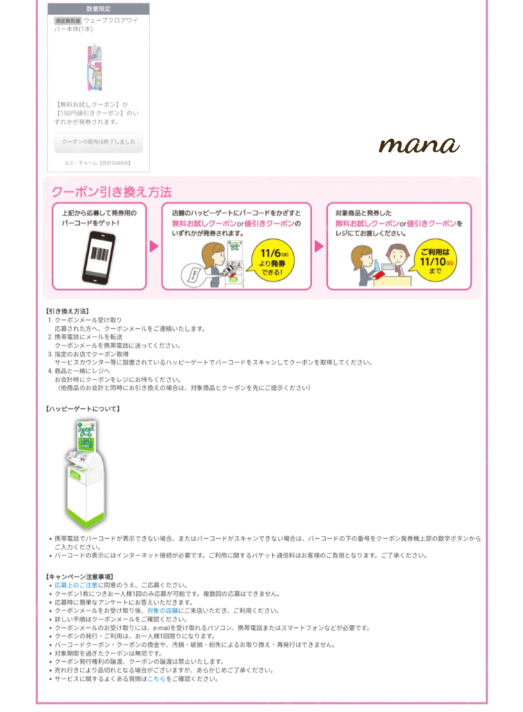 プレモノ ハッピーゲートクーポン