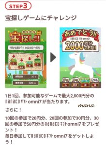 オムニセブン わくわく宝探し