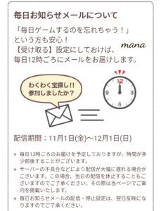 オムニセブン わくわく宝探し