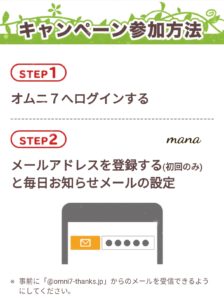 オムニセブン わくわく宝探し