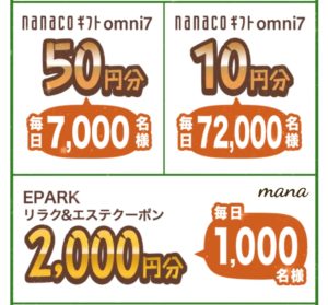 オムニセブン わくわく宝探し