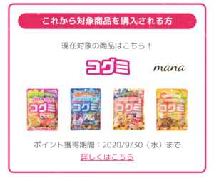 EPARK×UHA味覚糖キャンペーン