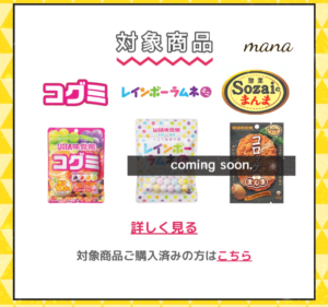 EPARK×UHA味覚糖キャンペーン