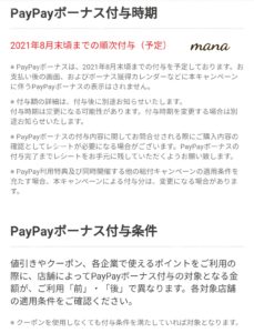 花王×PayPay　30％戻ってくるキャンペーン