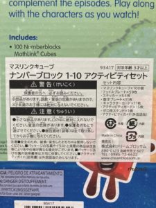 購入品　知育玩具.jp　マスリンクキューブ・ナンバーブロックス　アクティビティセット（1～10）